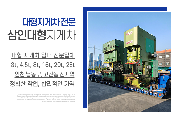 삼인대형지게차_메인상단_소개