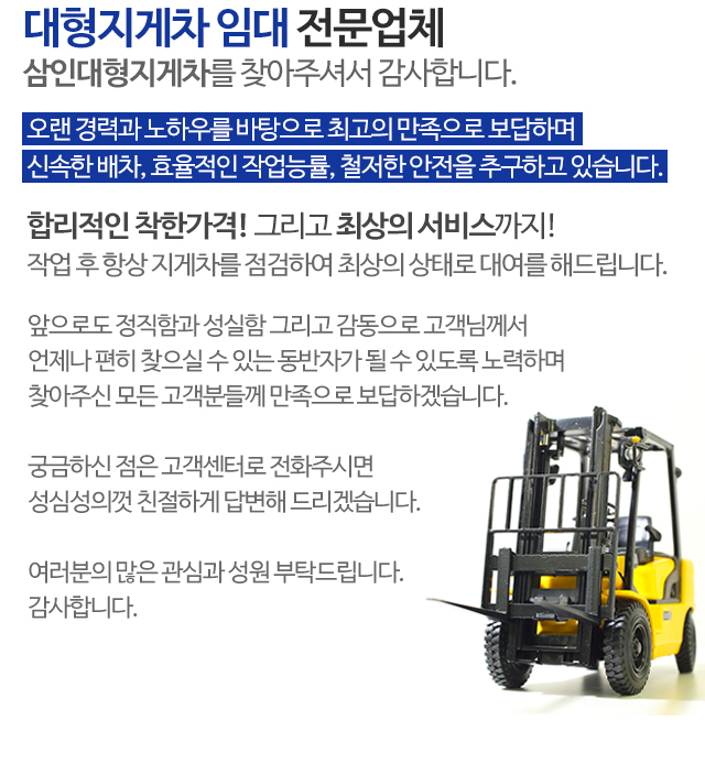 삼인대형지게차_모바일